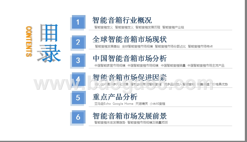 2019中国智能音箱行业研究报告.pptx_第2页