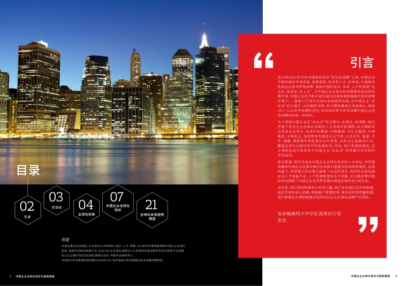 中国企业全球化现状与趋势展望.pdf_第2页
