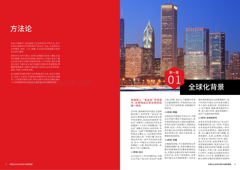 中国企业全球化现状与趋势展望.pdf_第3页