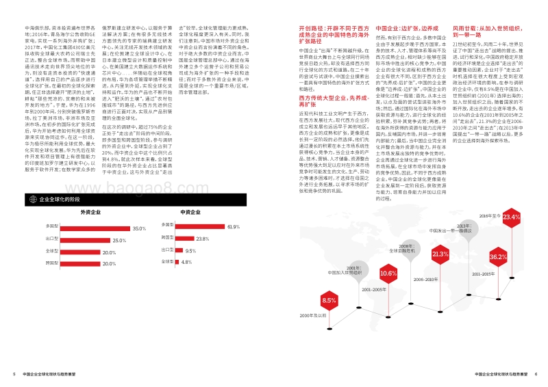 中国企业全球化现状与趋势展望.pdf_第4页