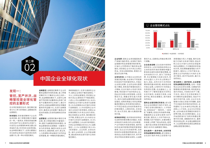 中国企业全球化现状与趋势展望.pdf_第5页