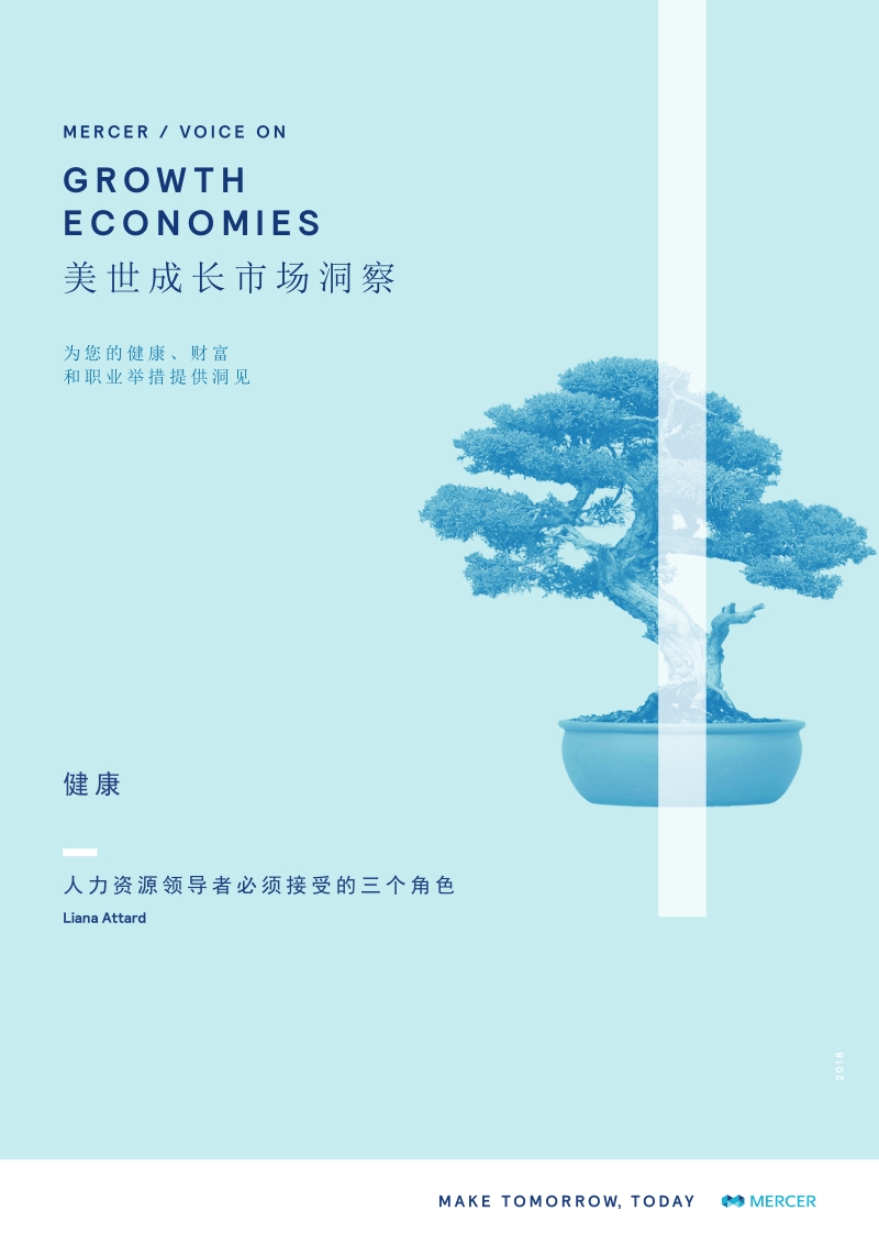 人力资源领导者必须接受的三个角色.pdf_第1页