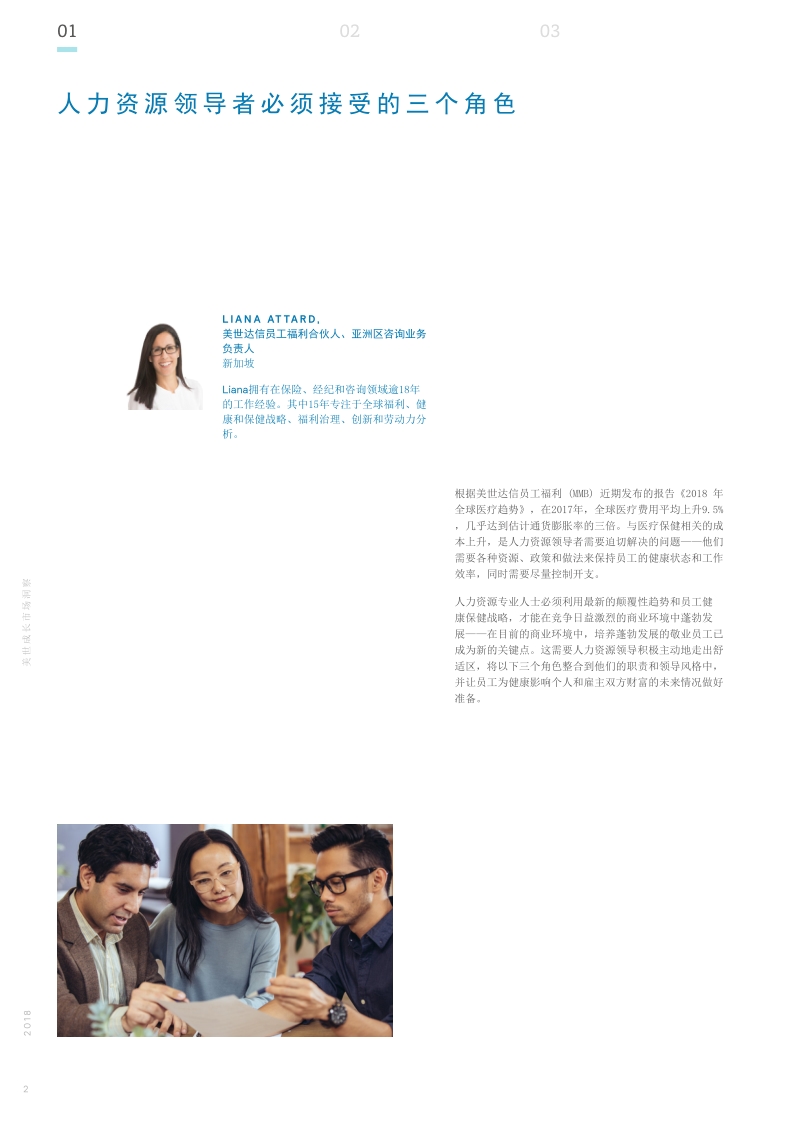 人力资源领导者必须接受的三个角色.pdf_第2页