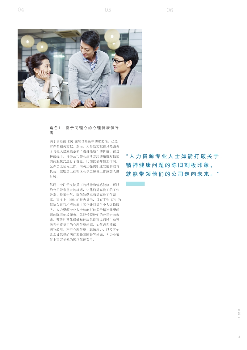 人力资源领导者必须接受的三个角色.pdf_第3页