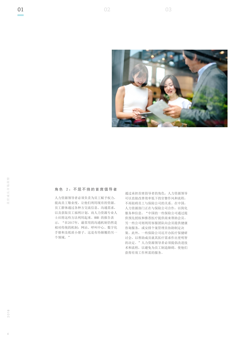 人力资源领导者必须接受的三个角色.pdf_第4页