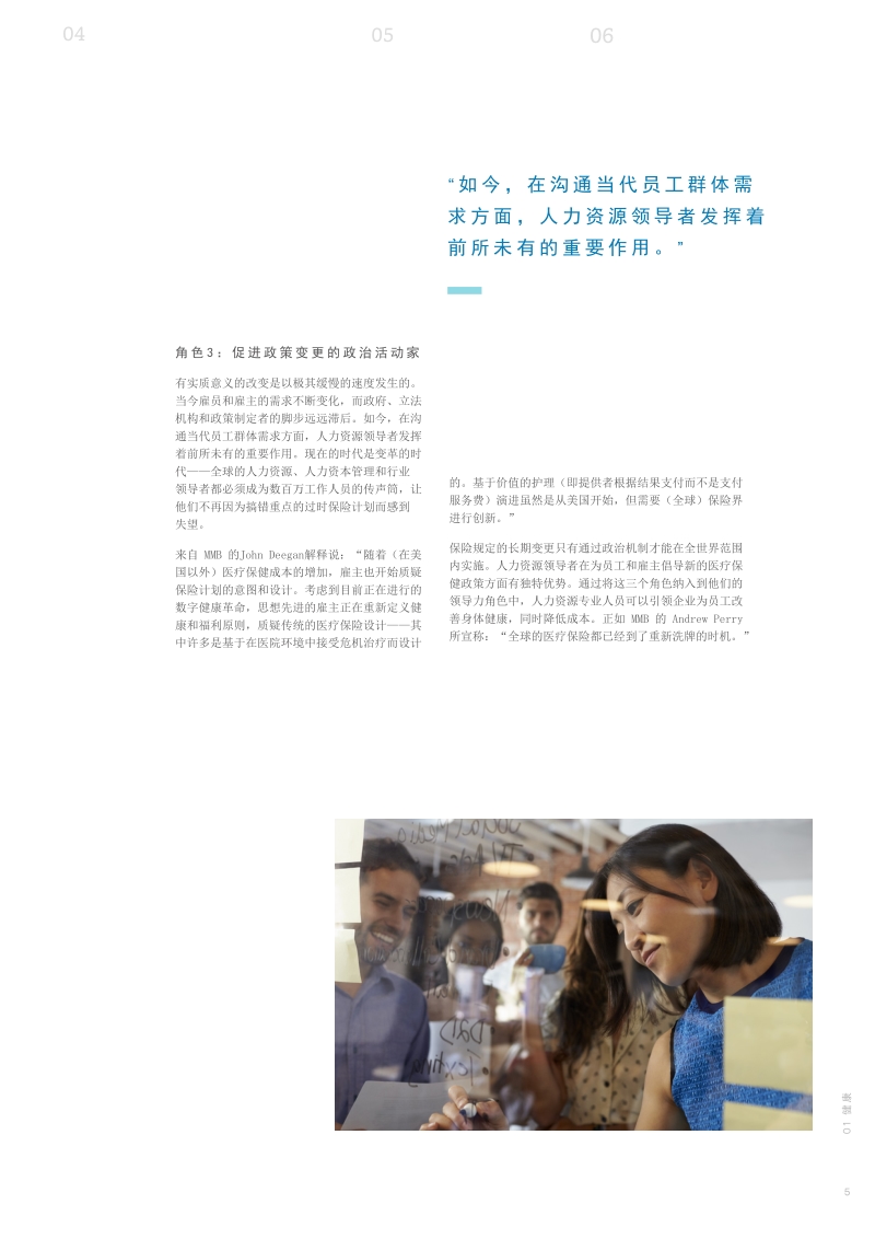人力资源领导者必须接受的三个角色.pdf_第5页