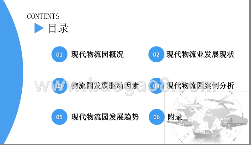 2019现代物流园发展分析报告.pptx_第2页