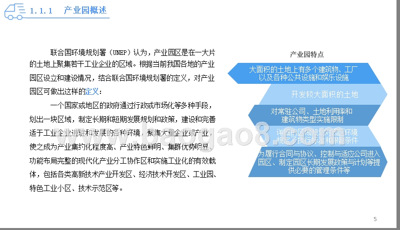 2019现代物流园发展分析报告.pptx_第4页