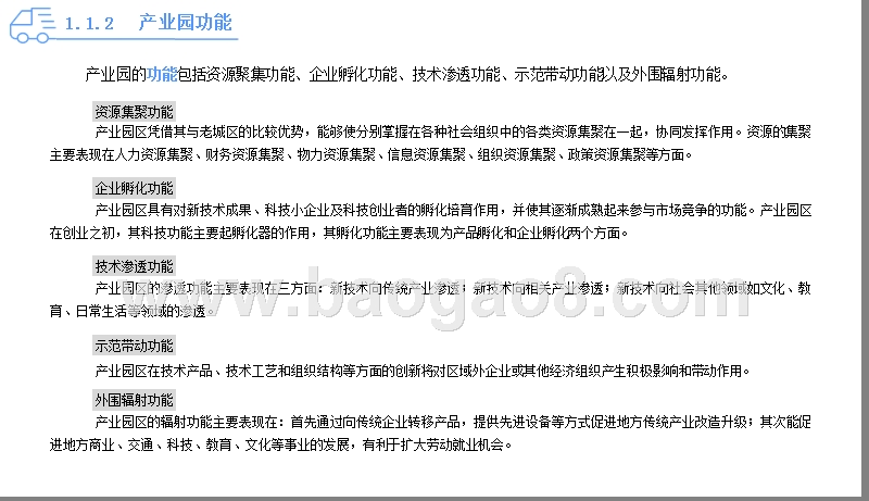 2019现代物流园发展分析报告.pptx_第5页