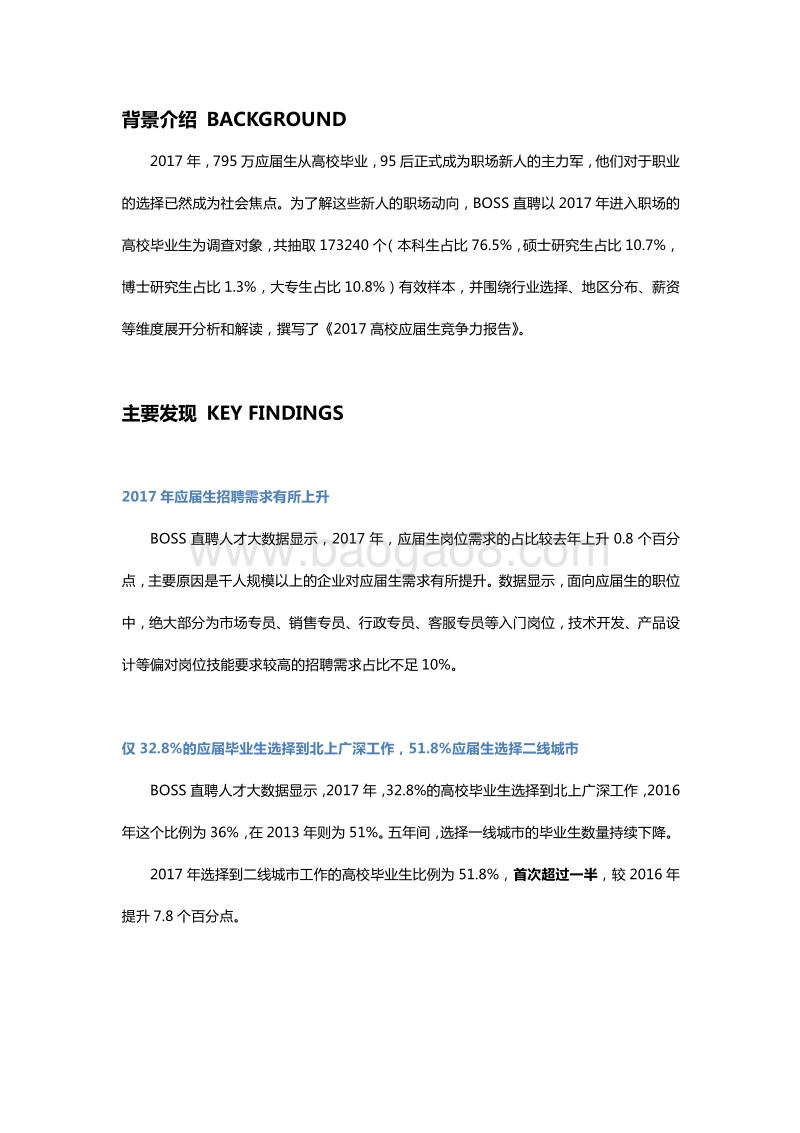 2017高校毕业生就业竞争力报告.pdf_第2页