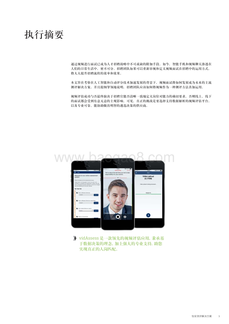 人工智能视频评估的最佳实践和未来发展趋势.pdf_第3页