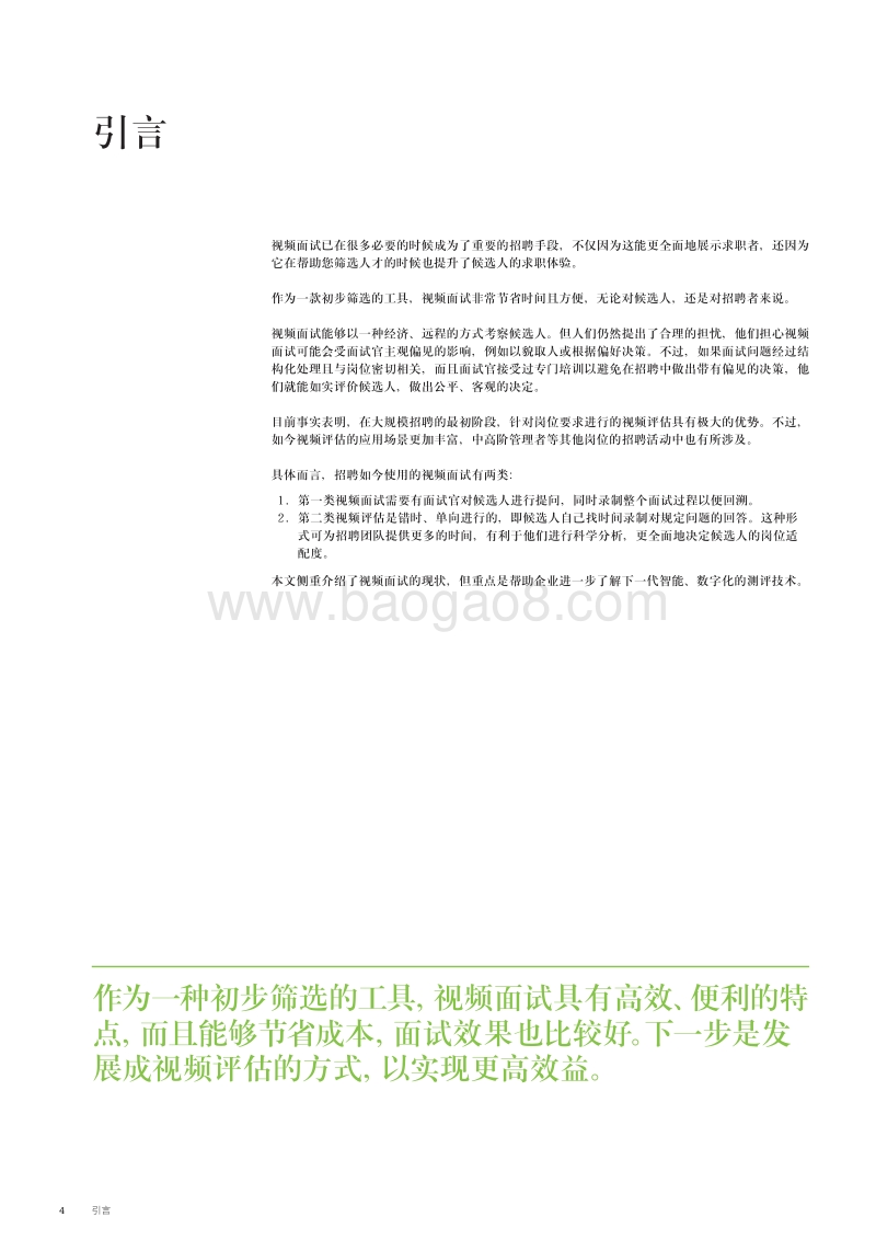 人工智能视频评估的最佳实践和未来发展趋势.pdf_第4页