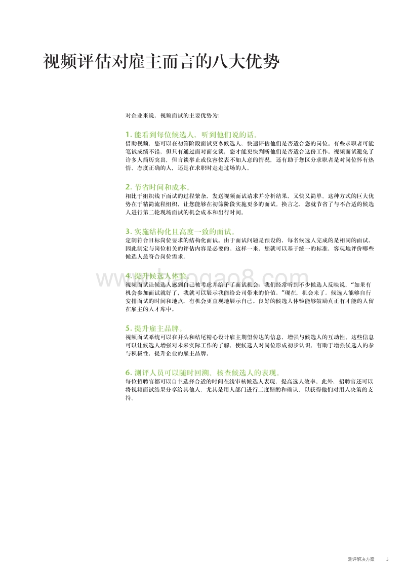 人工智能视频评估的最佳实践和未来发展趋势.pdf_第5页