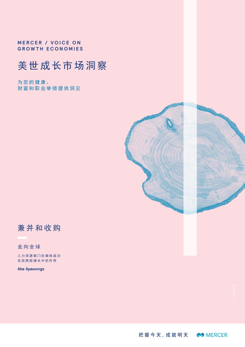 走向全球：人力资源部门在确保成功实现跨国增长中的作用.pdf_第1页