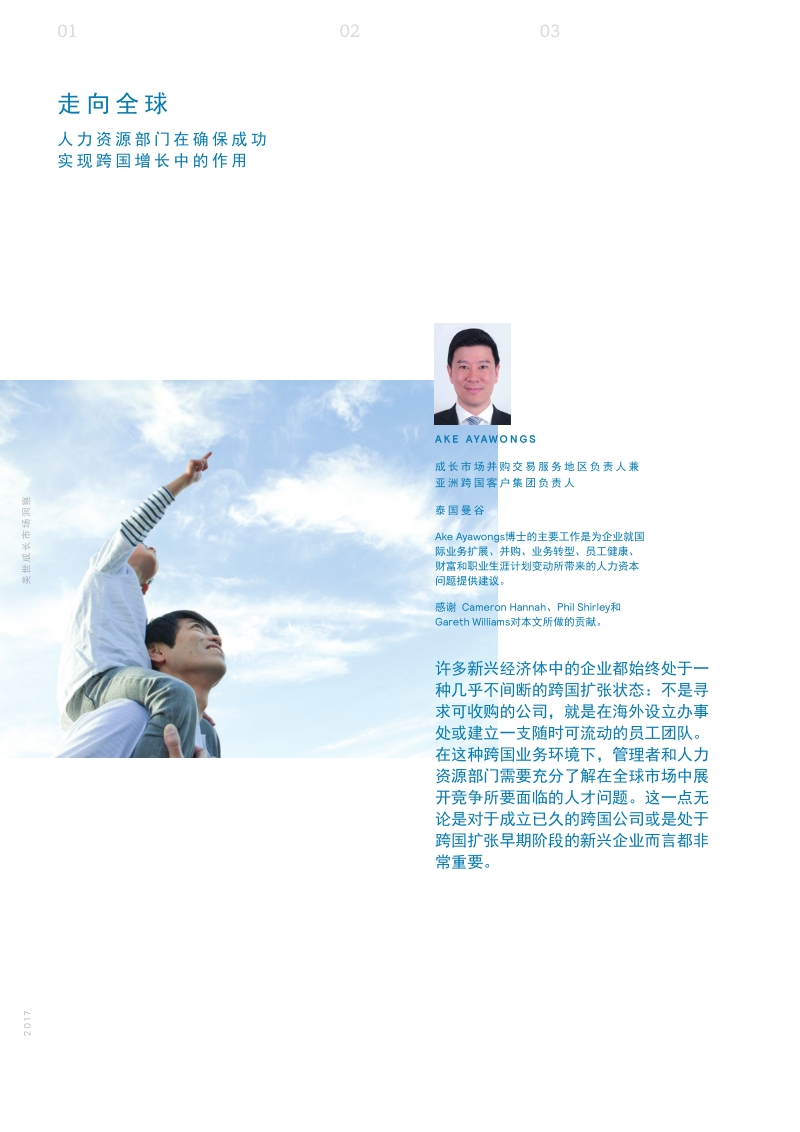 走向全球：人力资源部门在确保成功实现跨国增长中的作用.pdf_第2页
