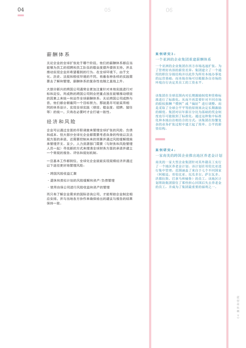 走向全球：人力资源部门在确保成功实现跨国增长中的作用.pdf_第5页
