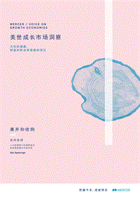 走向全球：人力资源部门在确保成功实现跨国增长中的作用.pdf