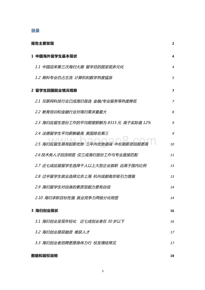 2017海归人才就业创业报告.pdf_第3页