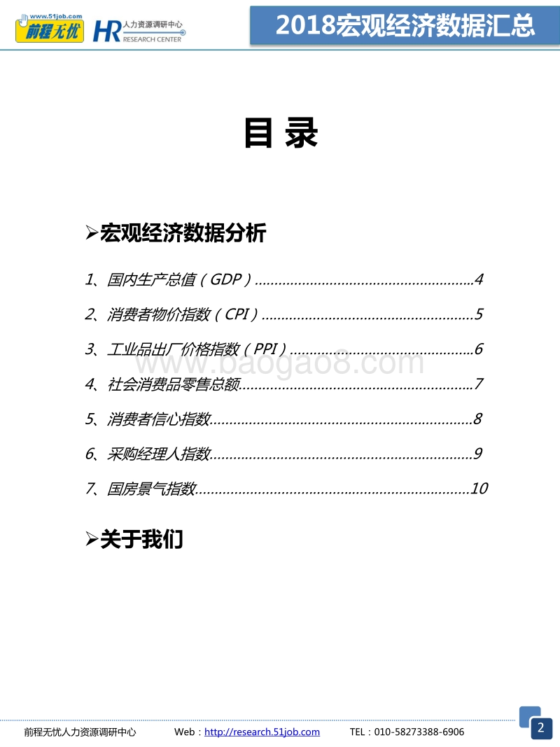 2018宏观经济数据汇总.pdf_第2页