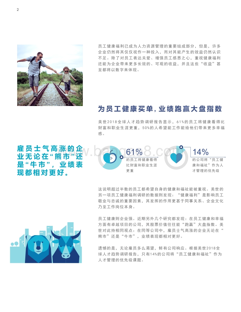 用“产品思维”来运营员工的健康与福利.pdf_第2页