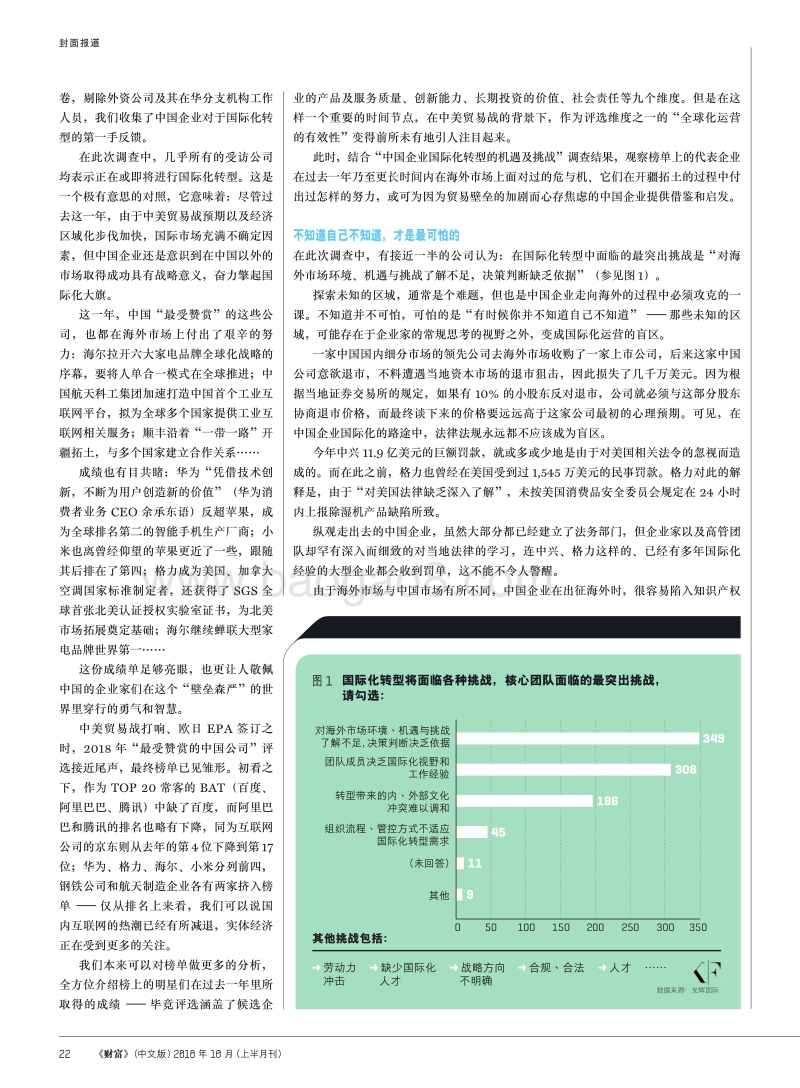 全球化2.0时代，中国企业如何逆风而行.pdf_第2页