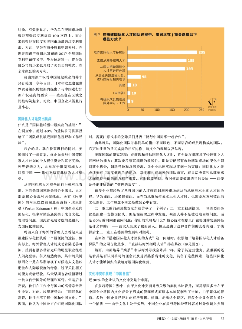 全球化2.0时代，中国企业如何逆风而行.pdf_第3页