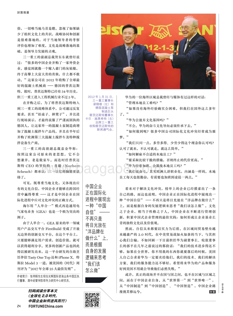 全球化2.0时代，中国企业如何逆风而行.pdf_第4页