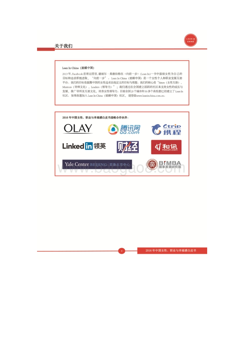 2016年中国女性、职业与幸福感白皮书.pdf_第3页