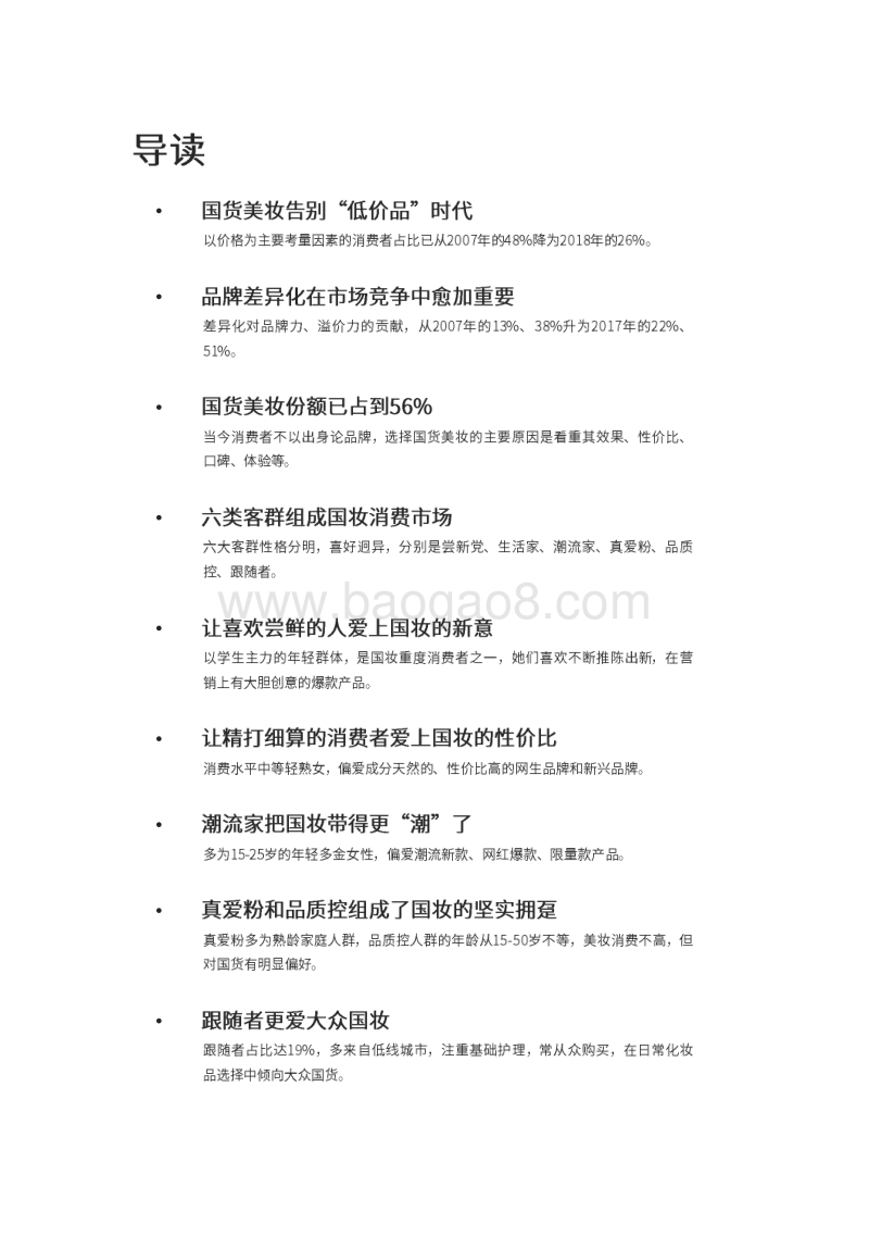 2019年国货美妆洞察报告.pdf_第2页