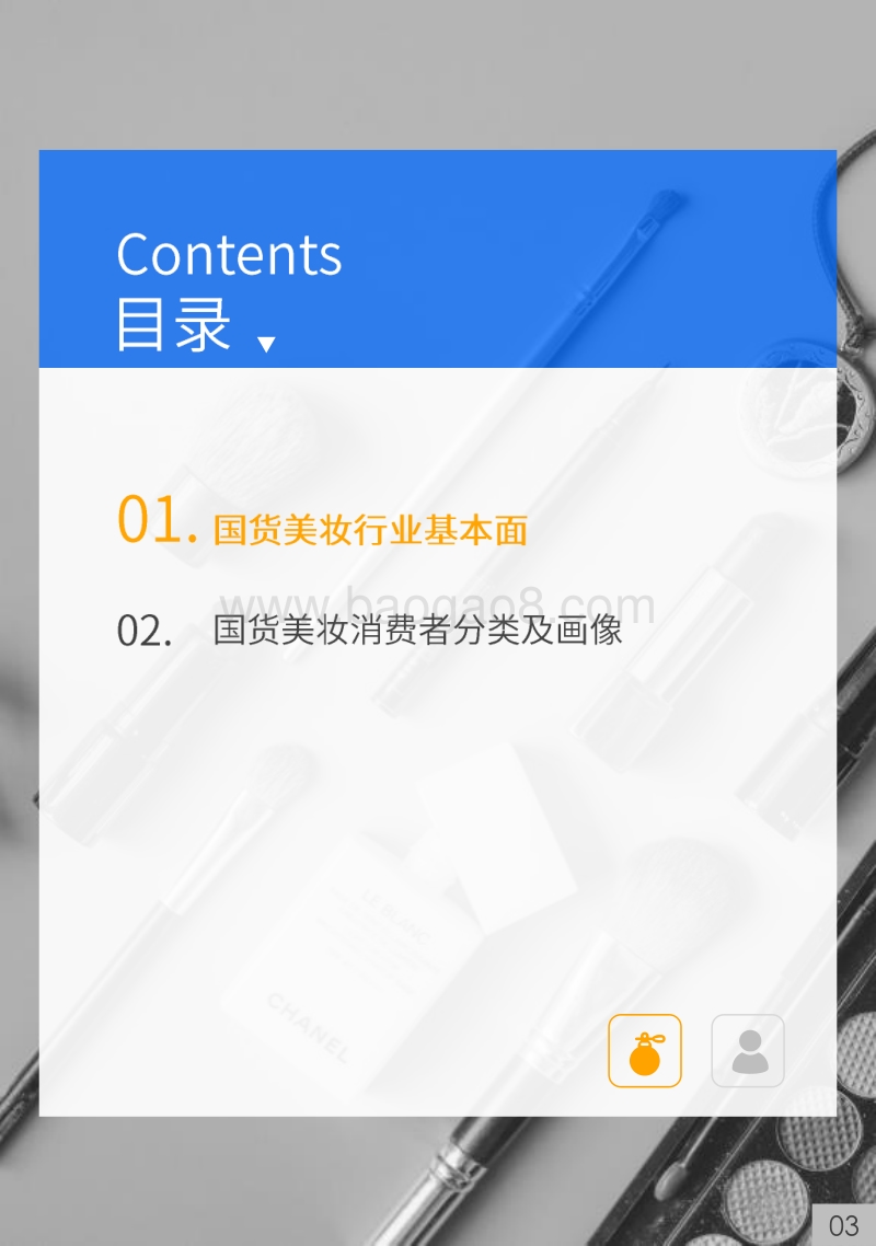 2019年国货美妆洞察报告.pdf_第3页
