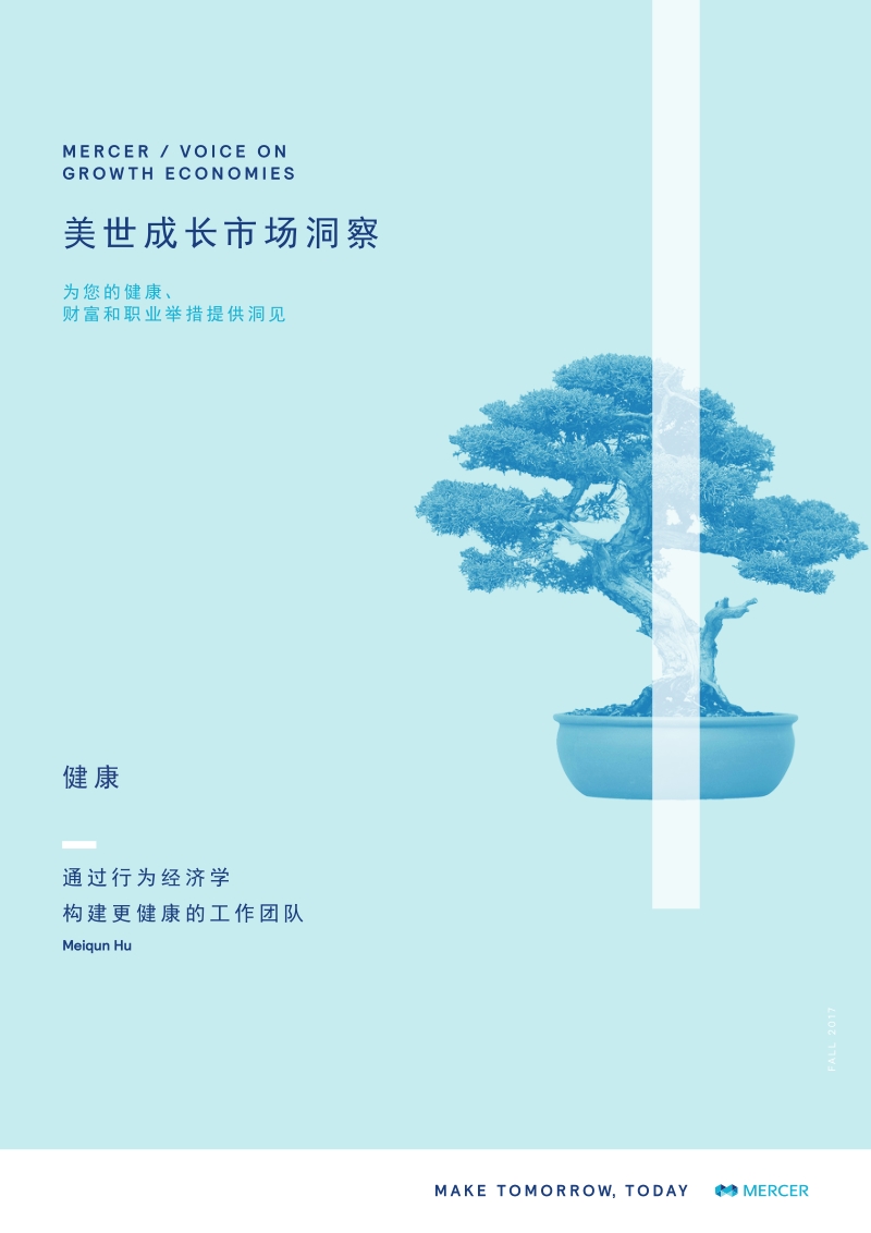 通过行为经济学构建更健康的工作团队.pdf_第1页