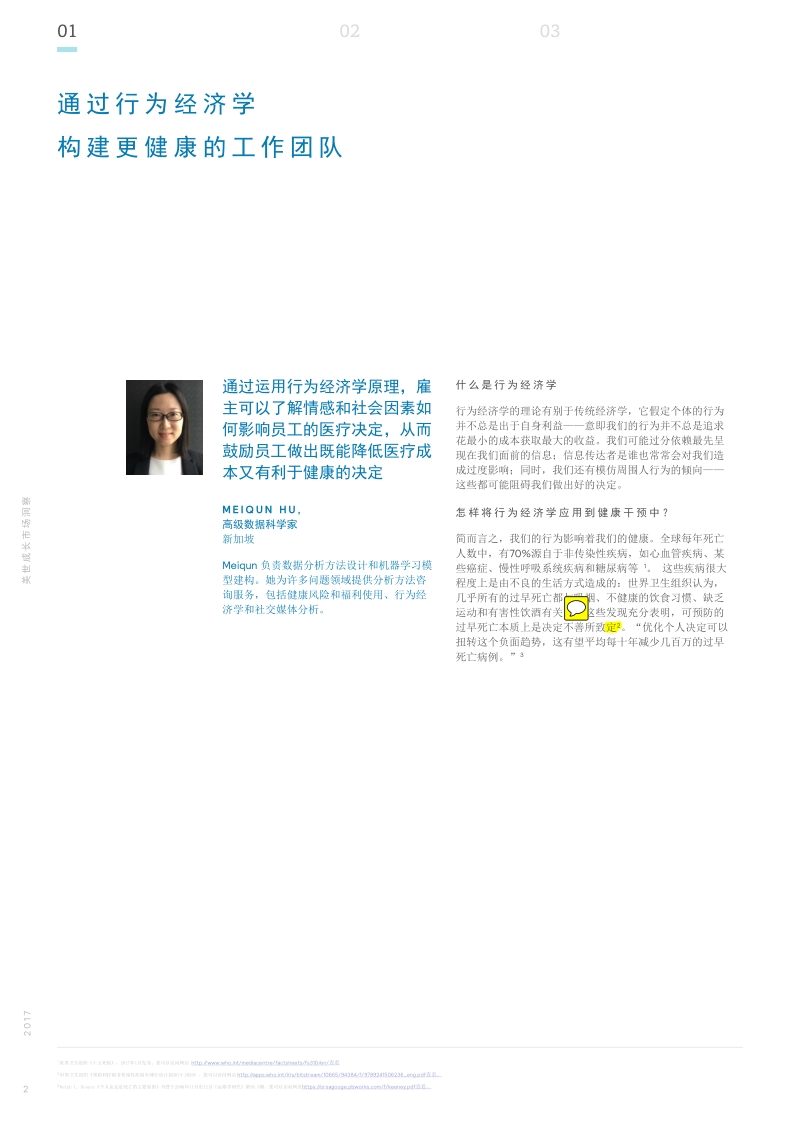 通过行为经济学构建更健康的工作团队.pdf_第2页