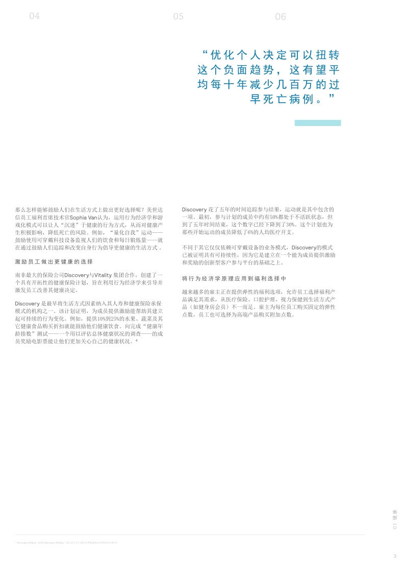 通过行为经济学构建更健康的工作团队.pdf_第3页