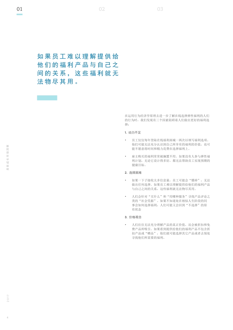 通过行为经济学构建更健康的工作团队.pdf_第4页