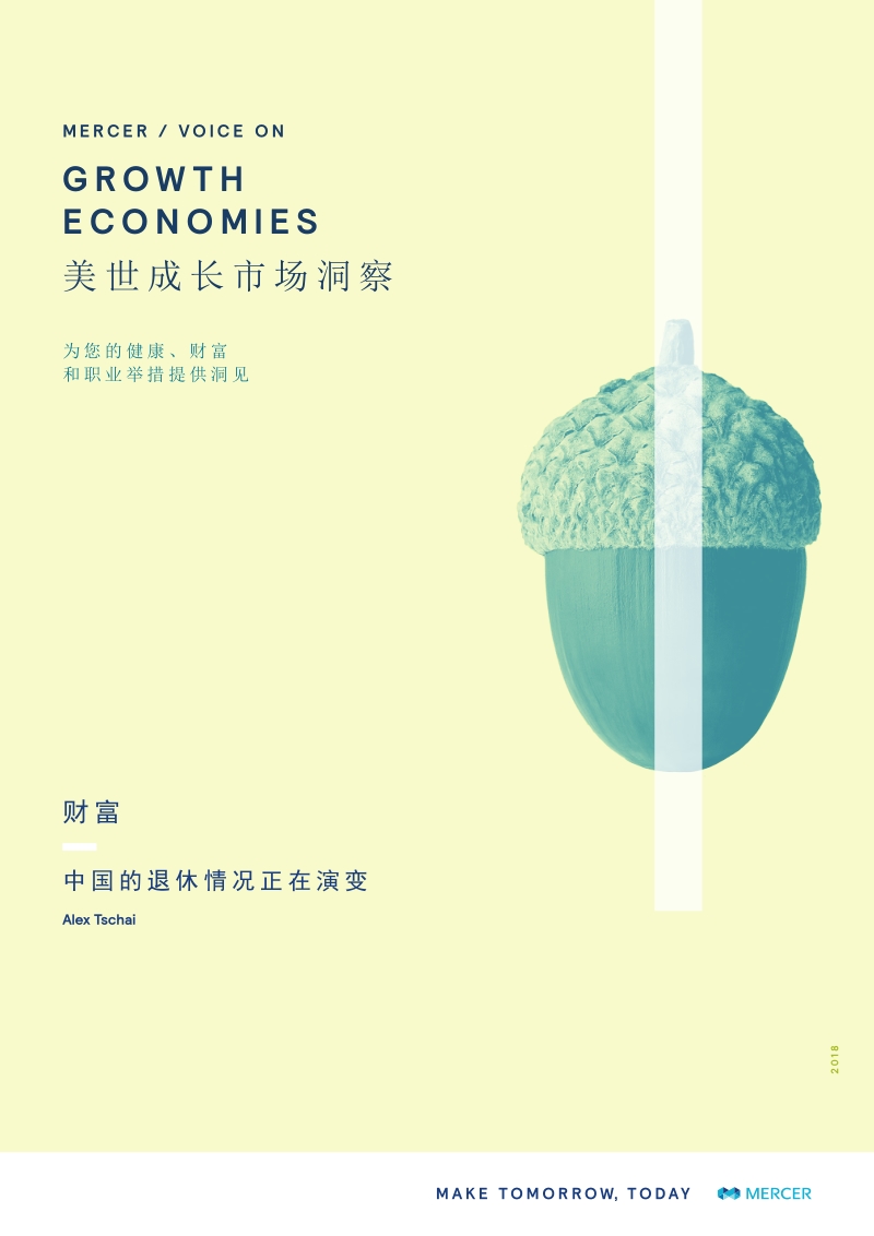 中国的退休情况正在演变.pdf_第1页