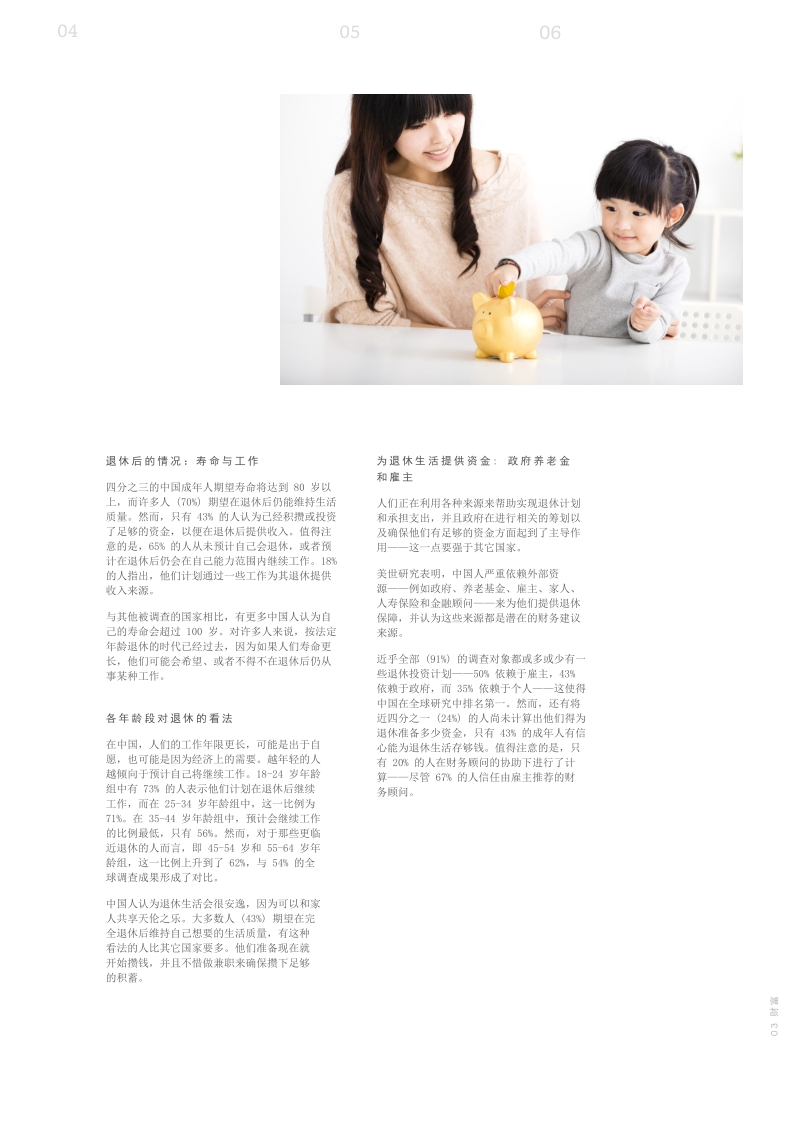中国的退休情况正在演变.pdf_第3页