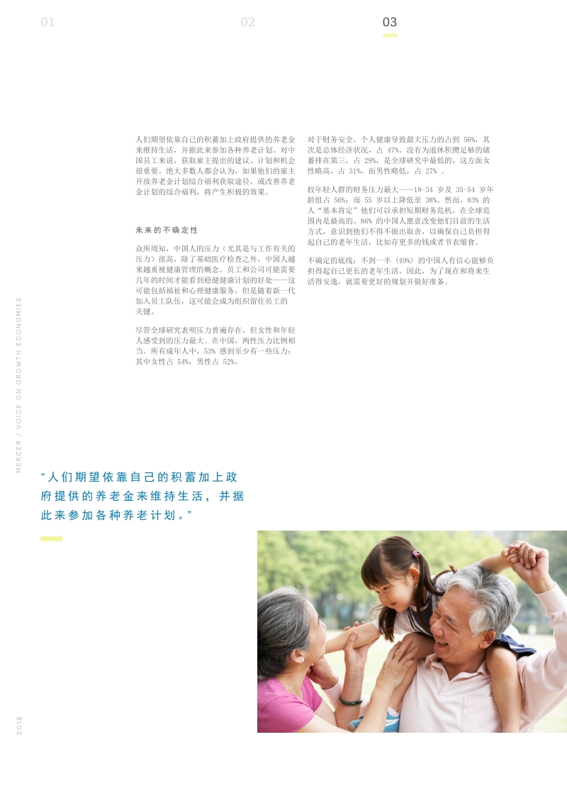 中国的退休情况正在演变.pdf_第4页