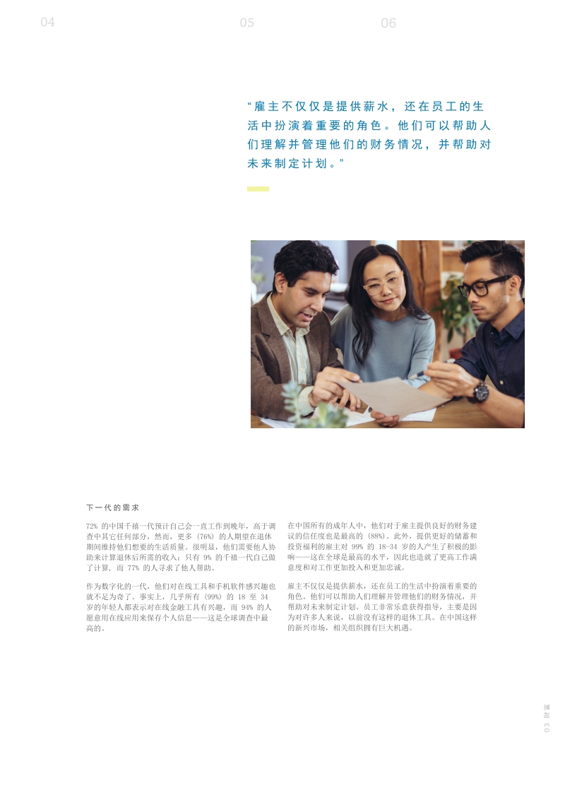 中国的退休情况正在演变.pdf_第5页