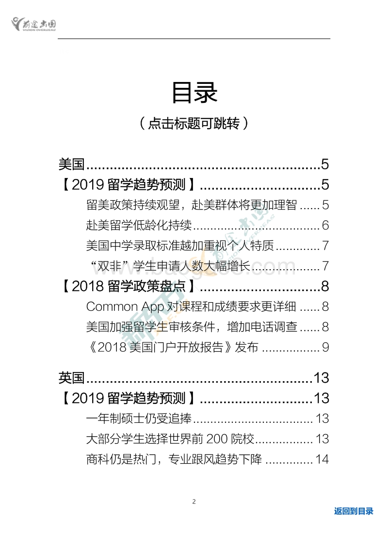 世界各国留学2018政策盘点及2019趋势预测.pdf_第2页