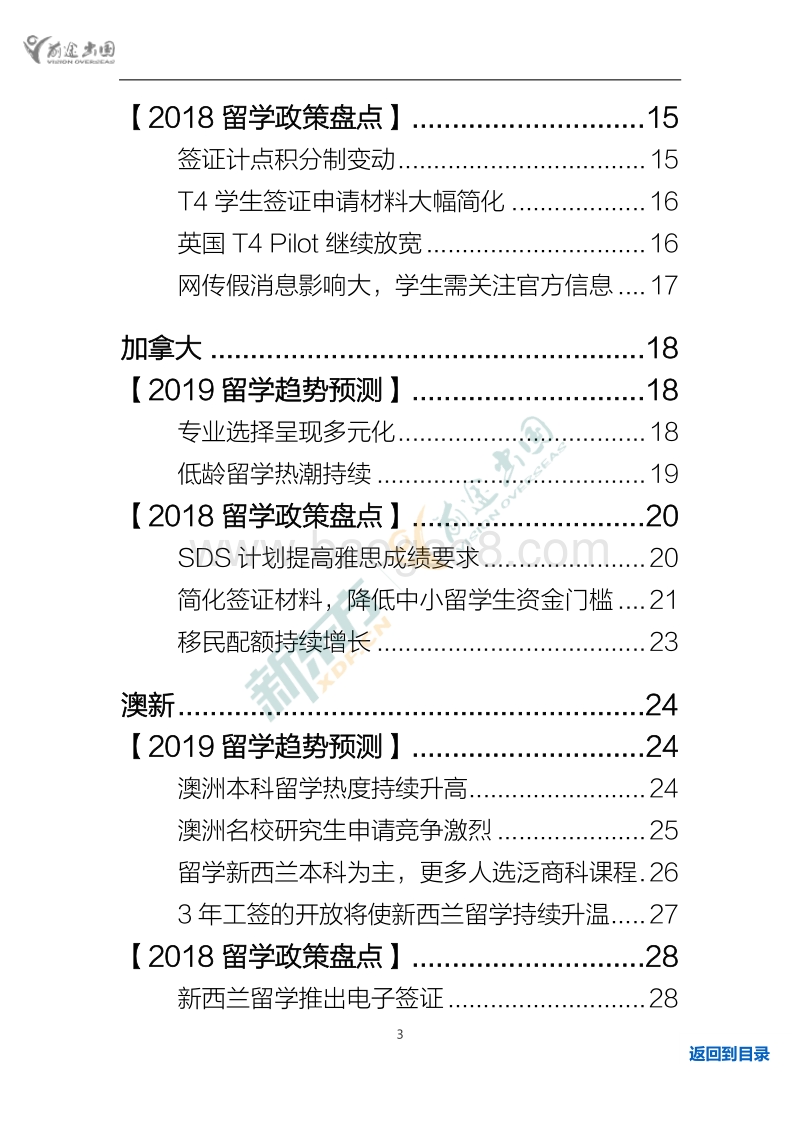世界各国留学2018政策盘点及2019趋势预测.pdf_第3页