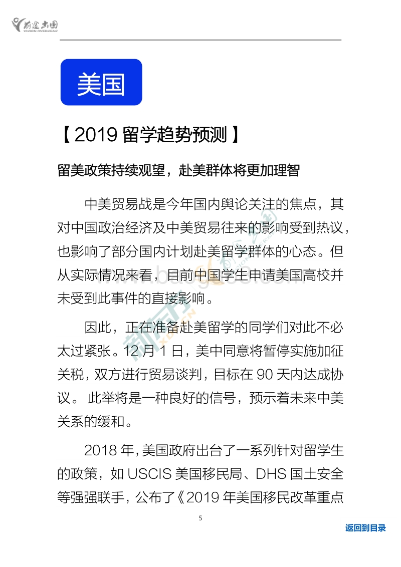 世界各国留学2018政策盘点及2019趋势预测.pdf_第5页