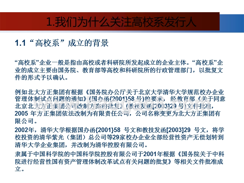 2019“高校系”发行人全信用债专题报告.pptx_第3页