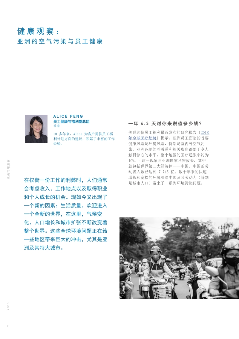 健康观察：亚洲的空气污染与员工健康.pdf_第2页