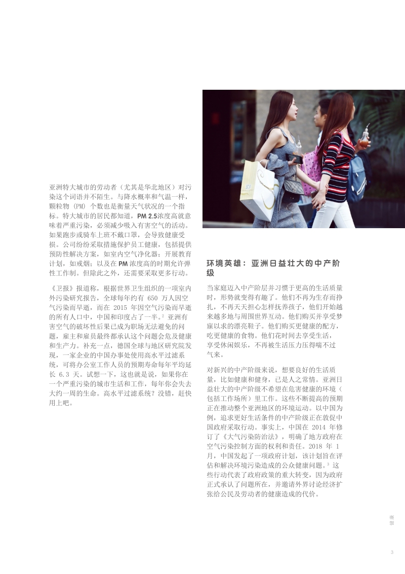 健康观察：亚洲的空气污染与员工健康.pdf_第3页