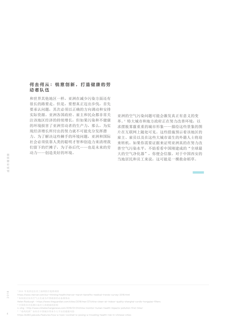 健康观察：亚洲的空气污染与员工健康.pdf_第4页