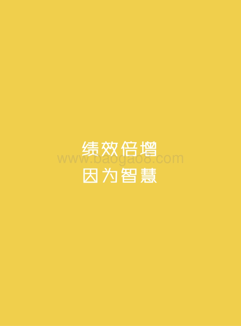 2016-2017应届生能力画像白皮书.pdf_第2页