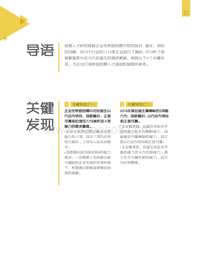2016-2017应届生能力画像白皮书.pdf_第3页