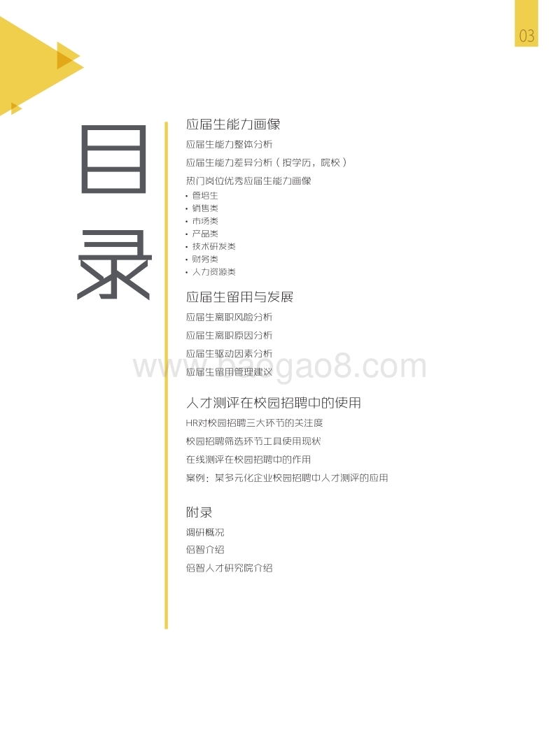 2016-2017应届生能力画像白皮书.pdf_第5页