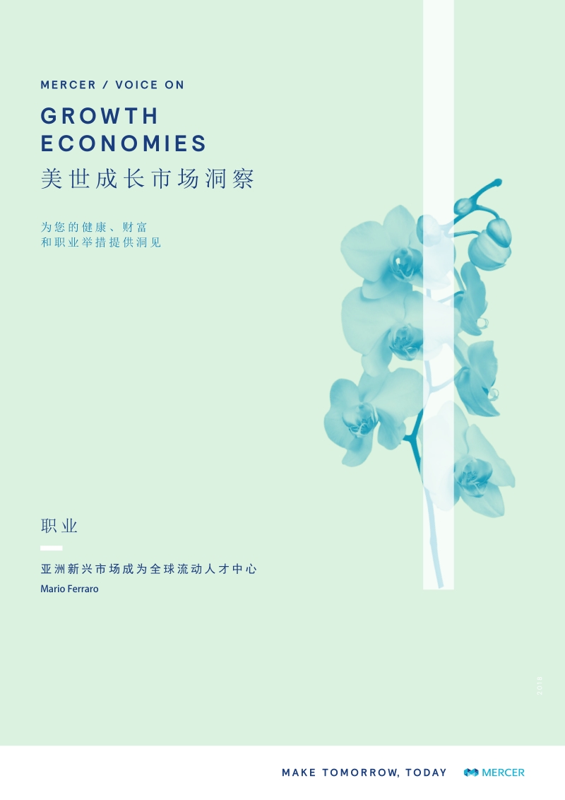 亚洲新兴市场成为全球流动人才中心.pdf_第1页