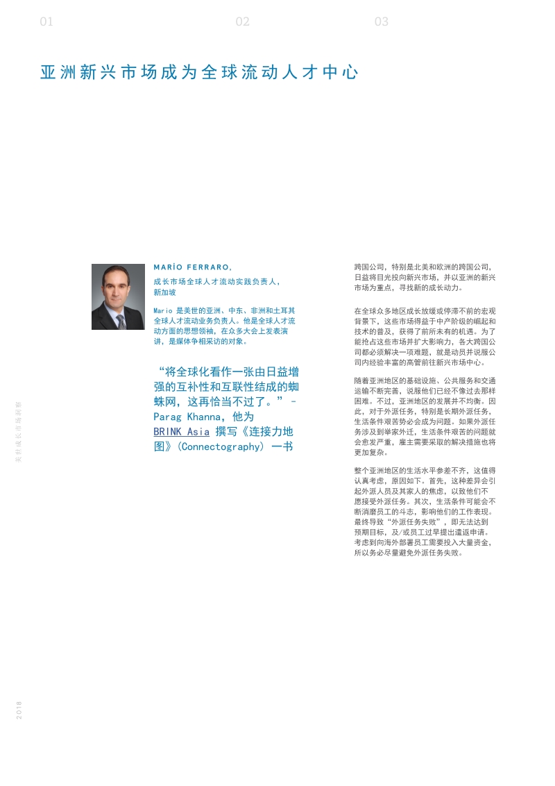 亚洲新兴市场成为全球流动人才中心.pdf_第2页